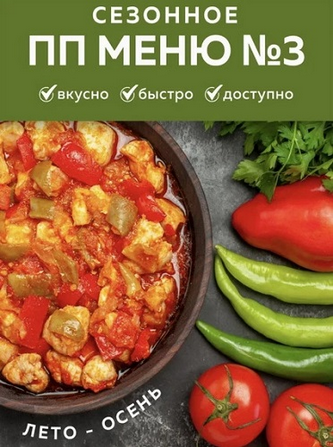 [Каролина Кранцевич] Индивидуальное ПП-меню №3. Ле_0.png